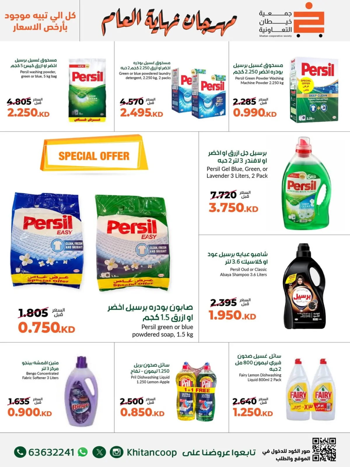 Page 4 dans Offres du festival de fin d'année chez coopérative khaitan Koweït