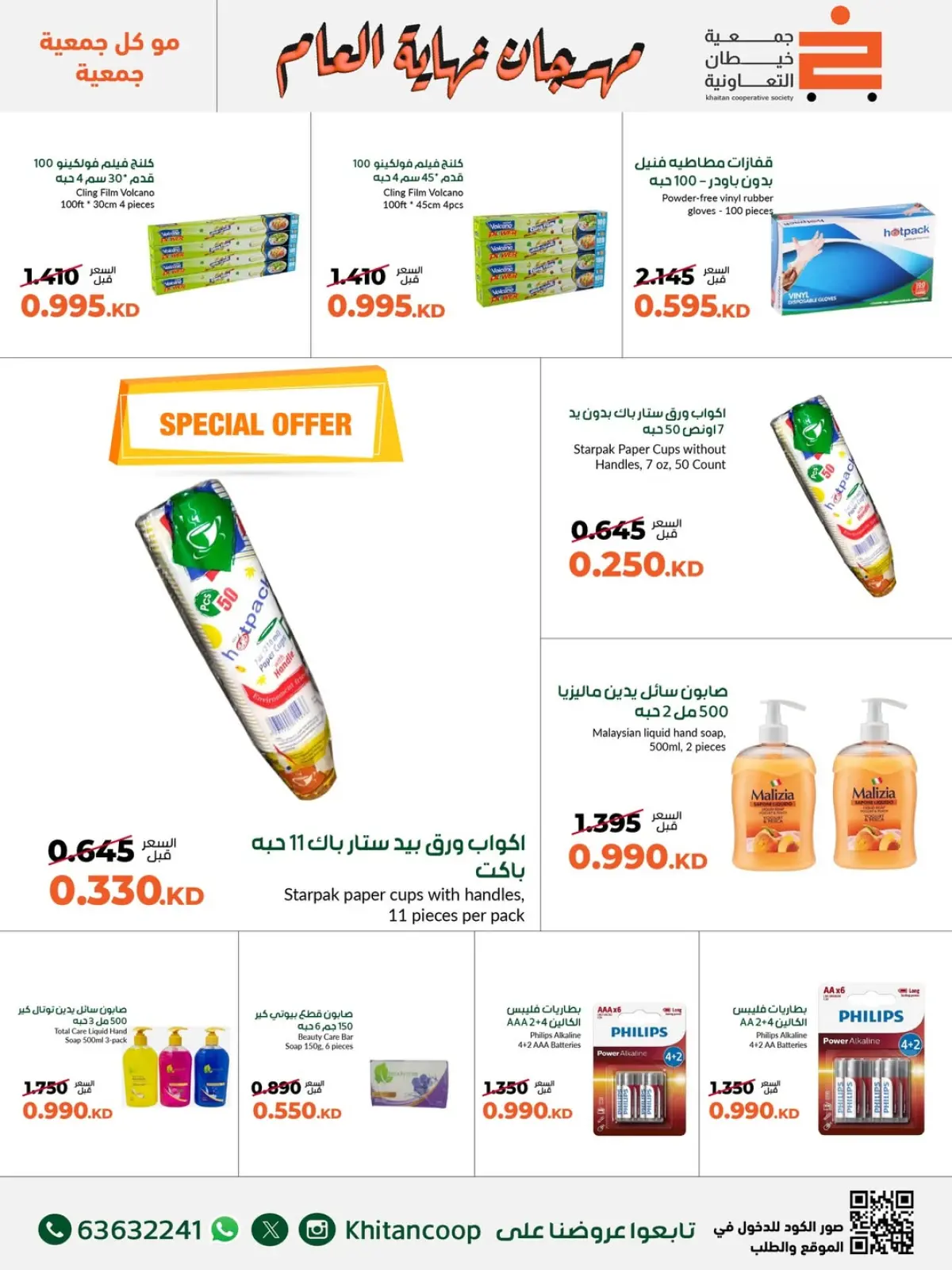 Page 26 dans Offres du festival de fin d'année chez coopérative khaitan Koweït