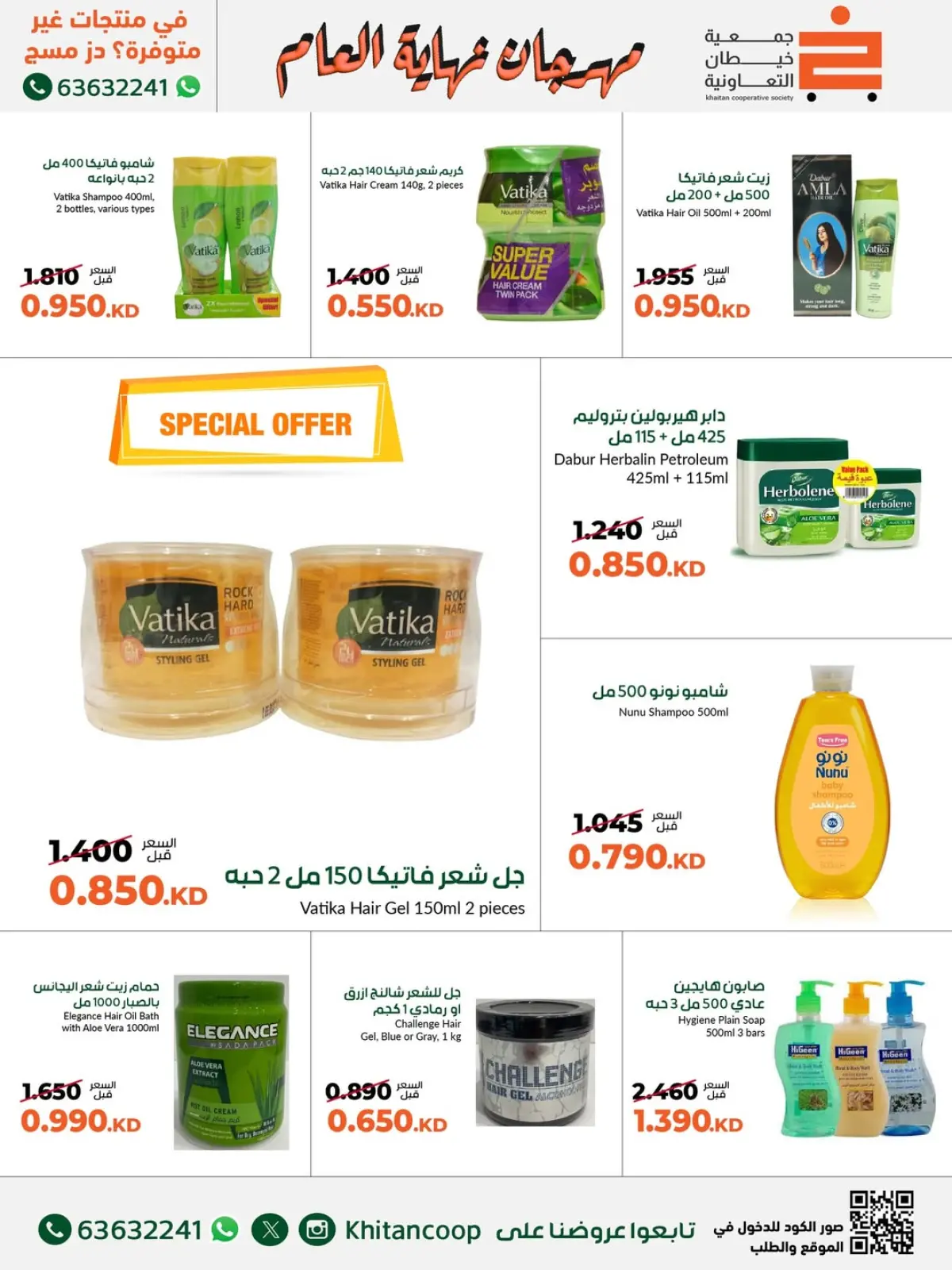 Page 42 dans Offres du festival de fin d'année chez coopérative khaitan Koweït