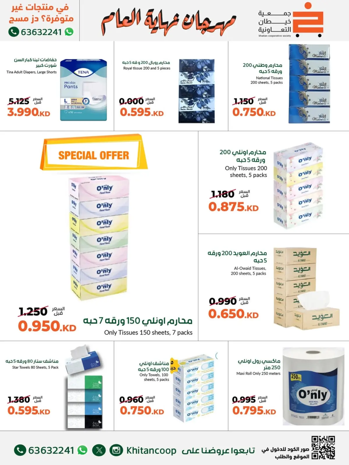 Page 39 dans Offres du festival de fin d'année chez coopérative khaitan Koweït