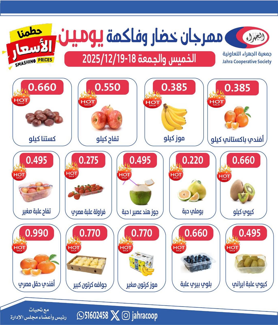 Jahra co-op Kuwait Offers from 18 to 19 December 2025 Vegetable and Fruit Festival Offers
