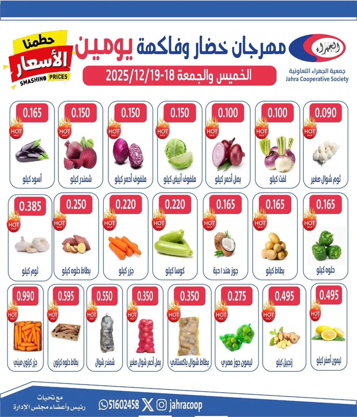 Page 1 in Vegetable and Fruit Festival Offers at Jahra co-op Kuwait