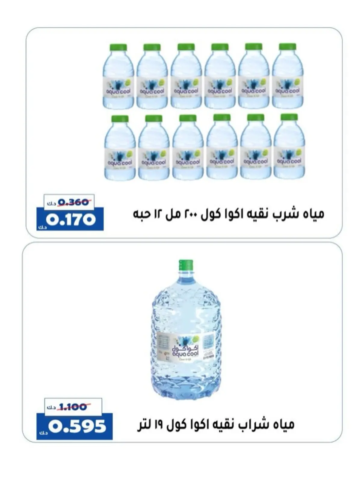 Page 10 dans Offre du marché central chez Coopérative d'Al Khalidiya Koweït