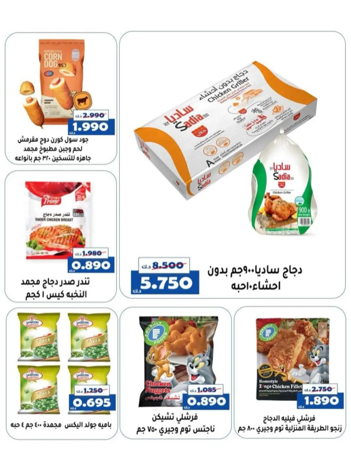 Page 7 dans Offre du marché central chez Coopérative d'Al Khalidiya Koweït