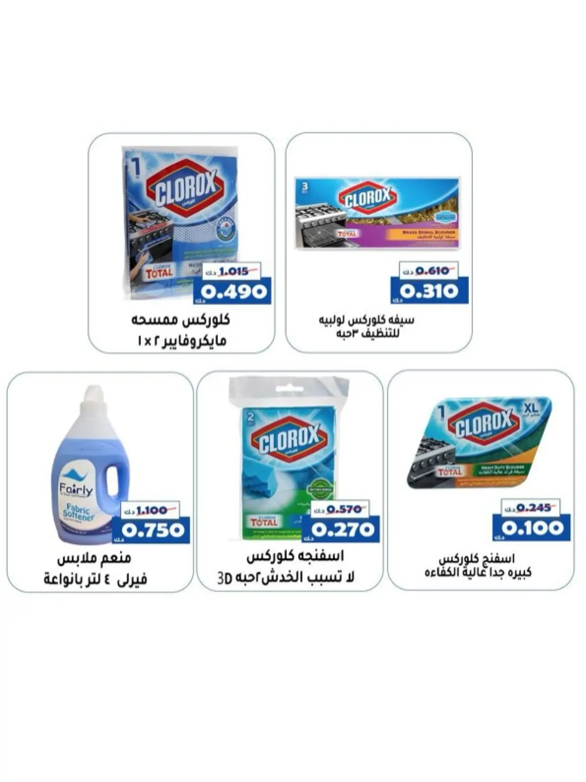 Page 4 dans Offre du marché central chez Coopérative d'Al Khalidiya Koweït