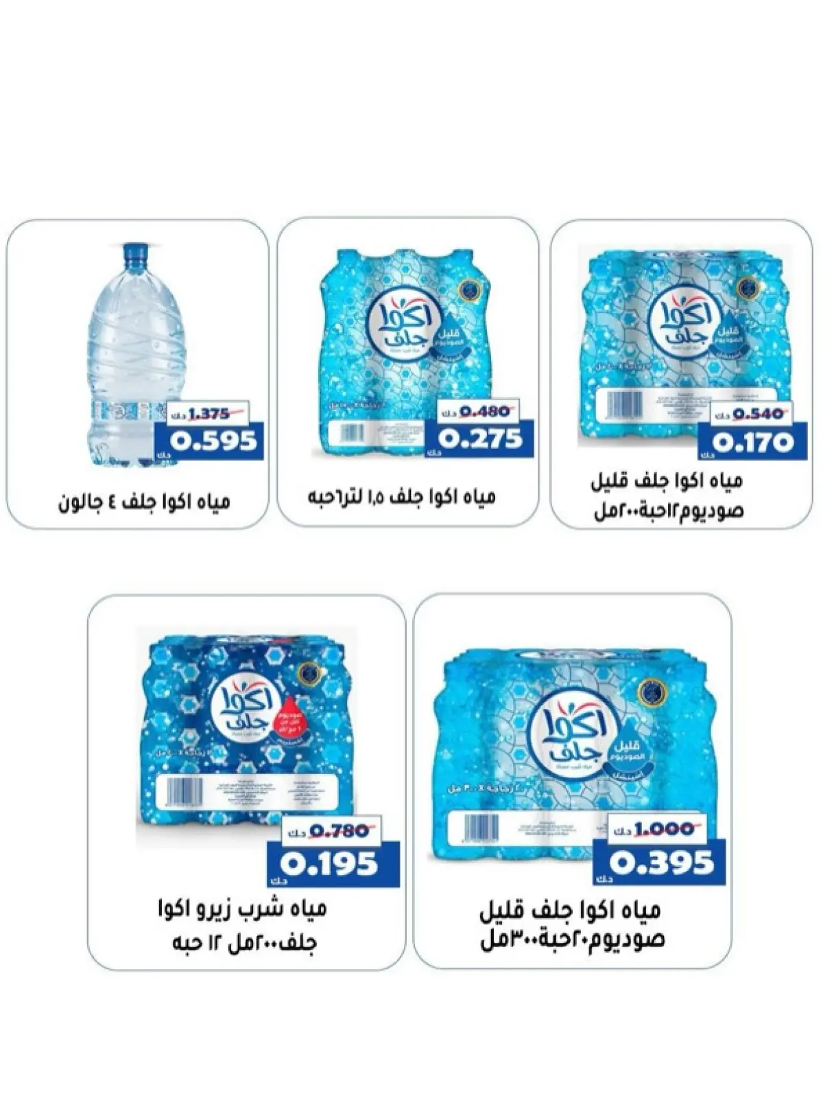 Page 5 dans Offre du marché central chez Coopérative d'Al Khalidiya Koweït