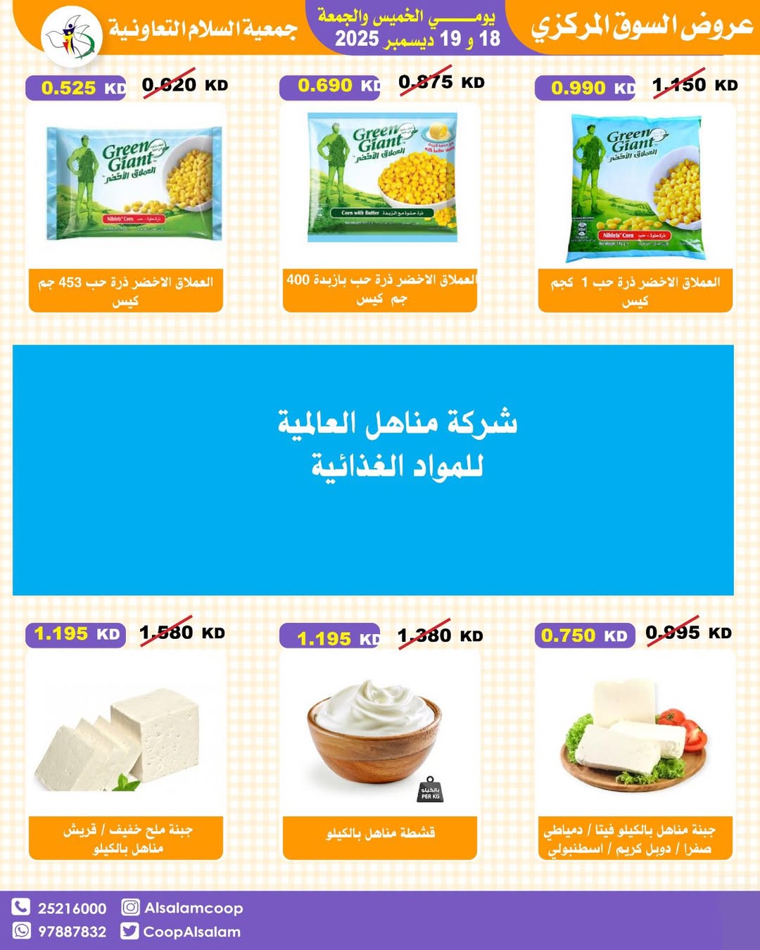 Al Salam co-op Kuwait Offers from 18 to 19 December 2025 Central Market offers