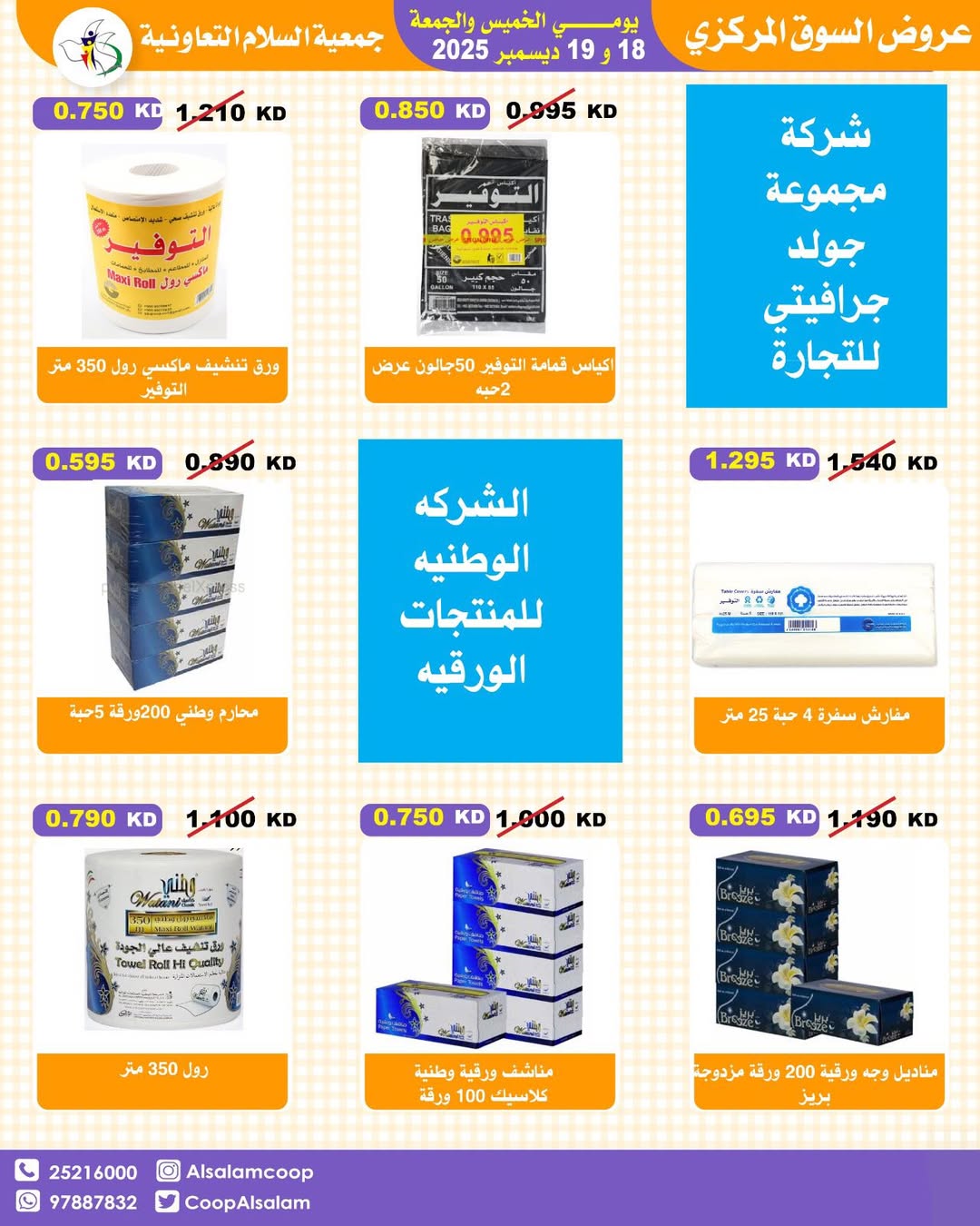 Al Salam co-op Kuwait Offers from 18 to 19 December 2025 Central Market offers