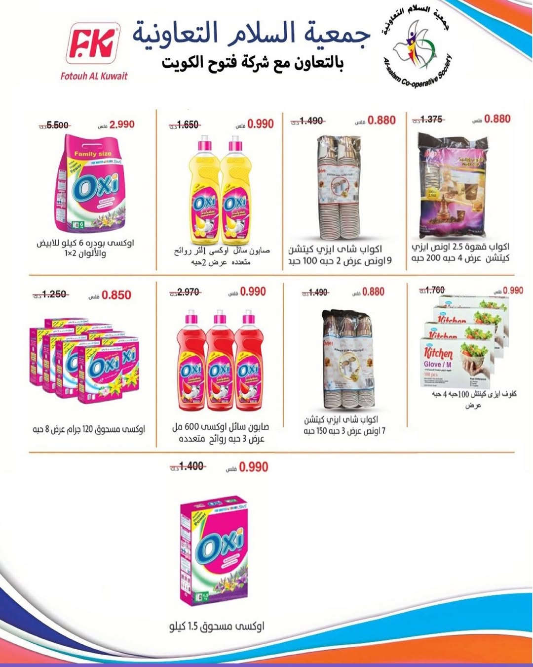 Al Salam co-op Kuwait Offers from 18 to 19 December 2025 Central Market offers