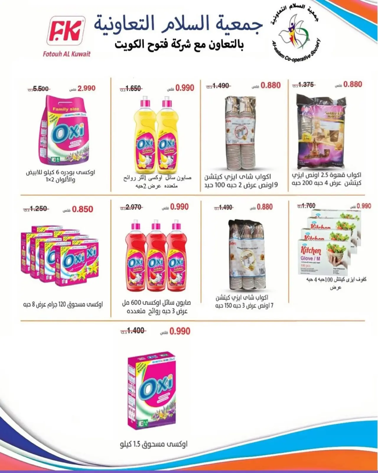 Page 36 dans Offres du marché central chez Coopérative Al Salam Koweït