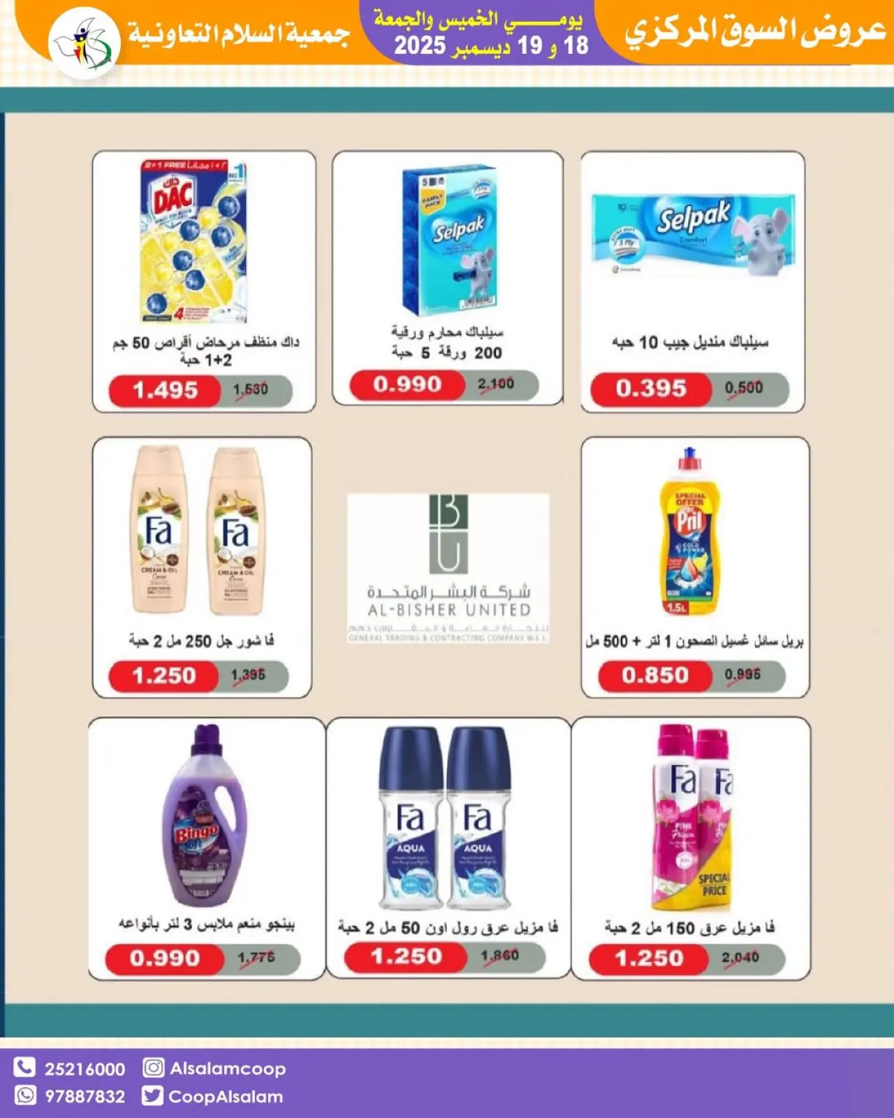 Page 13 dans Offres du marché central chez Coopérative Al Salam Koweït