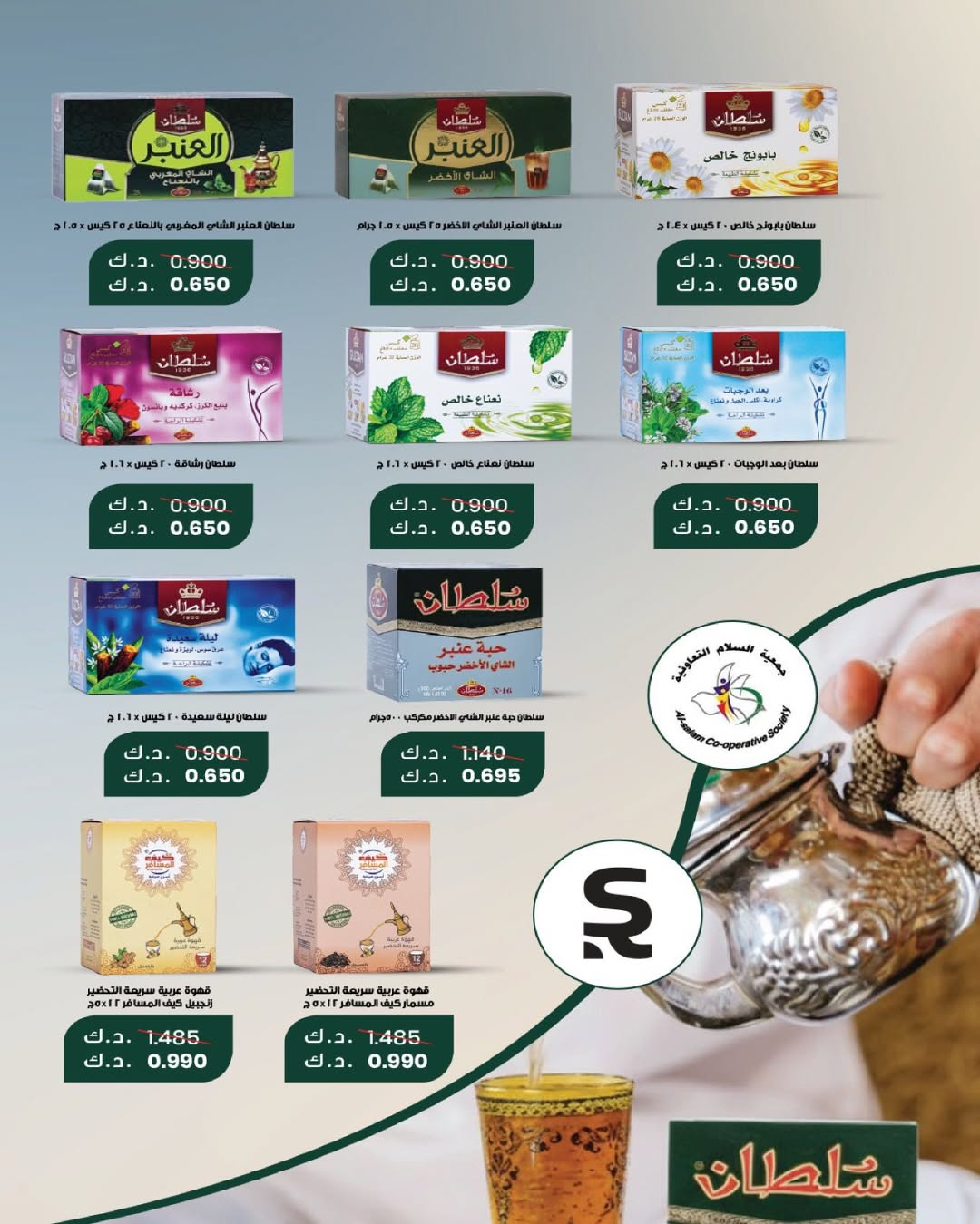 Al Salam co-op Kuwait Offers from 18 to 19 December 2025 Central Market offers