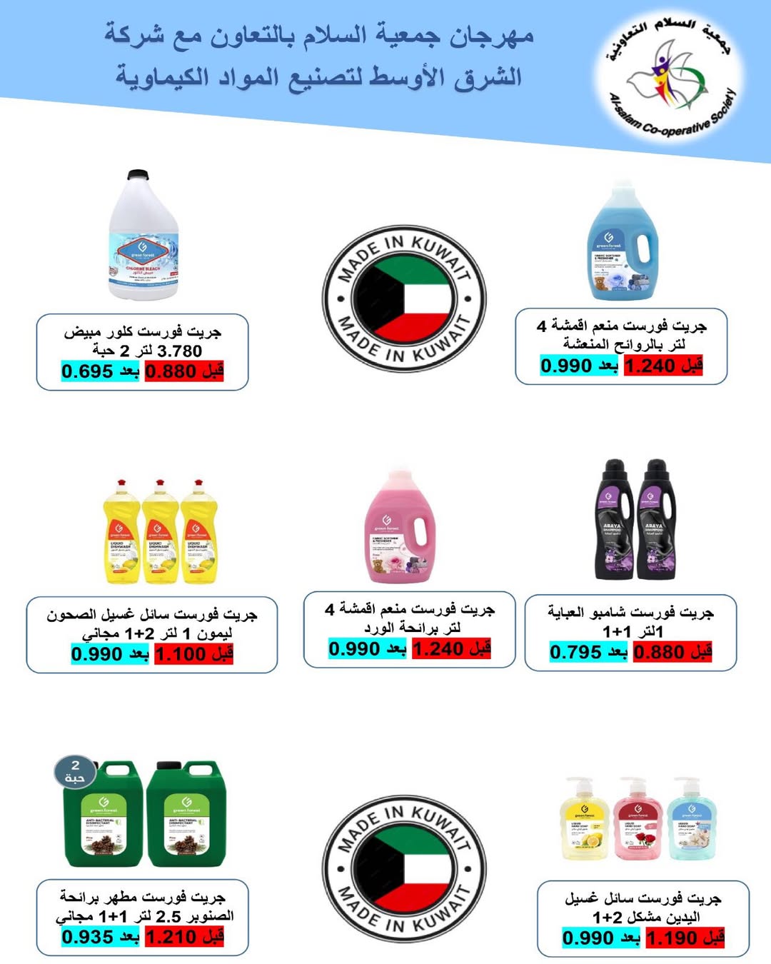 Al Salam co-op Kuwait Offers from 18 to 19 December 2025 Central Market offers