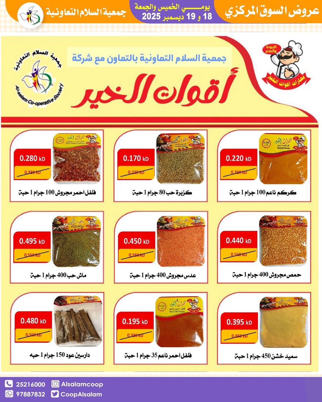 Al Salam co-op Kuwait Offers from 18 to 19 December 2025 Central Market offers