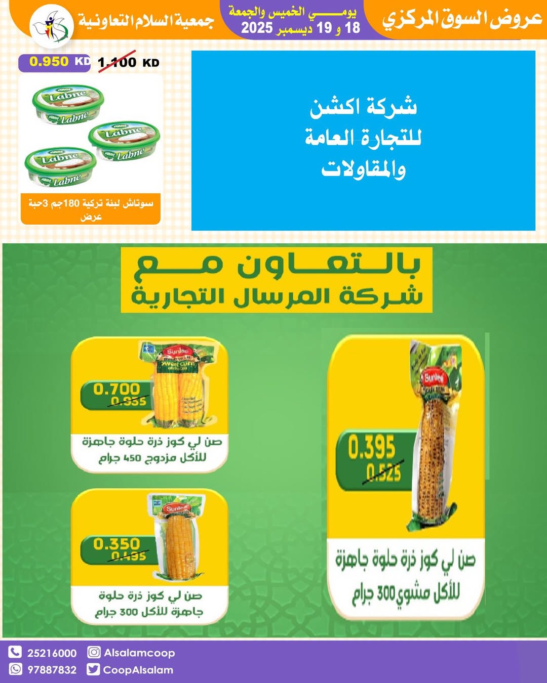 Al Salam co-op Kuwait Offers from 18 to 19 December 2025 Central Market offers