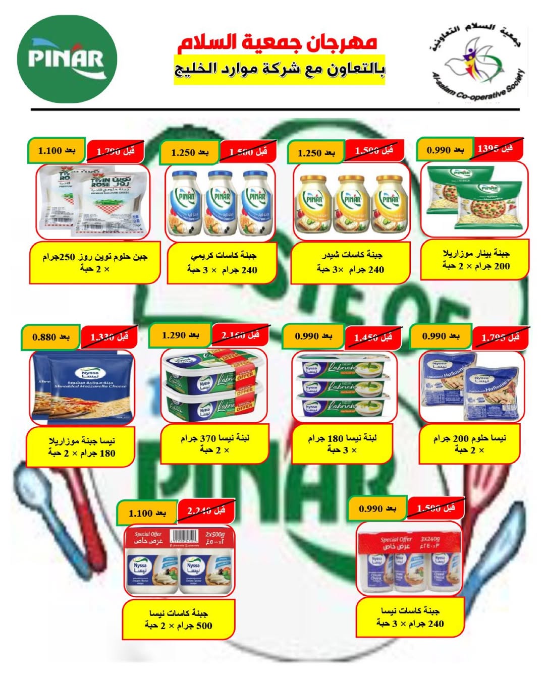 Al Salam co-op Kuwait Offers from 18 to 19 December 2025 Central Market offers