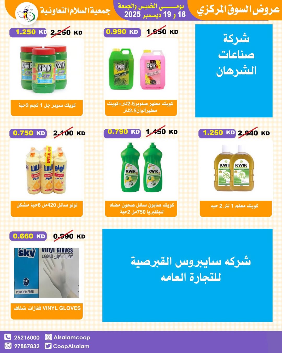 Al Salam co-op Kuwait Offers from 18 to 19 December 2025 Central Market offers