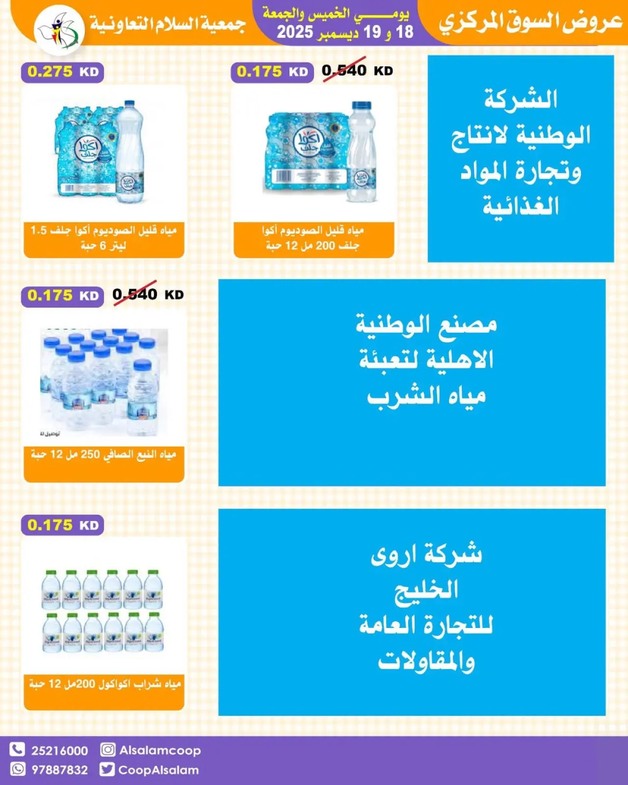 Page 8 dans Offres du marché central chez Coopérative Al Salam Koweït