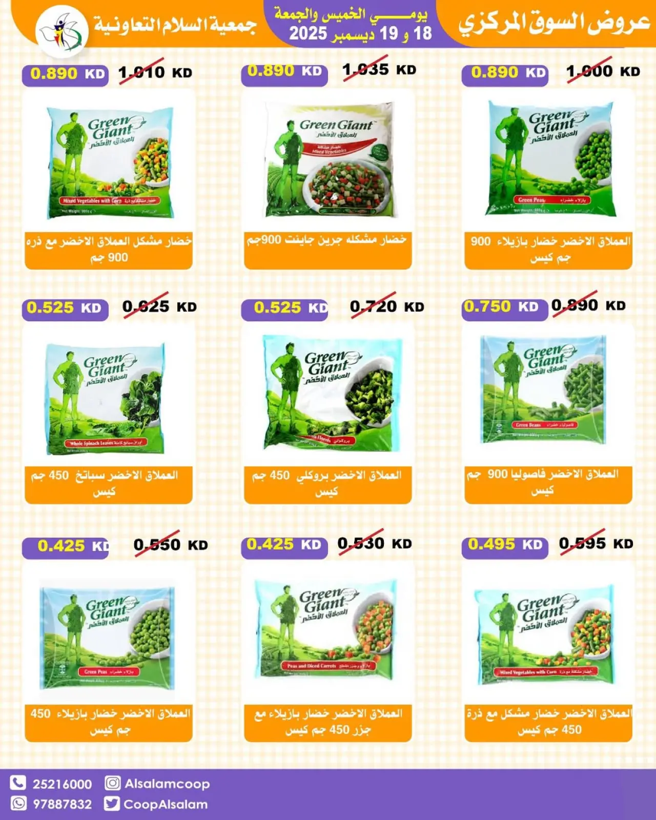 Page 54 dans Offres du marché central chez Coopérative Al Salam Koweït