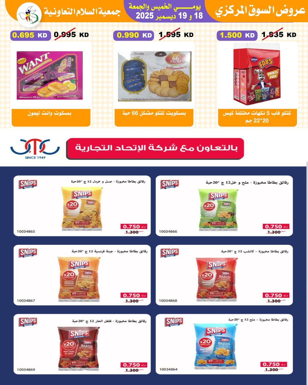 Al Salam co-op Kuwait Offers from 18 to 19 December 2025 Central Market offers