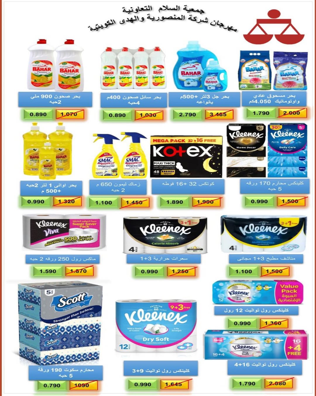 Al Salam co-op Kuwait Offers from 18 to 19 December 2025 Central Market offers