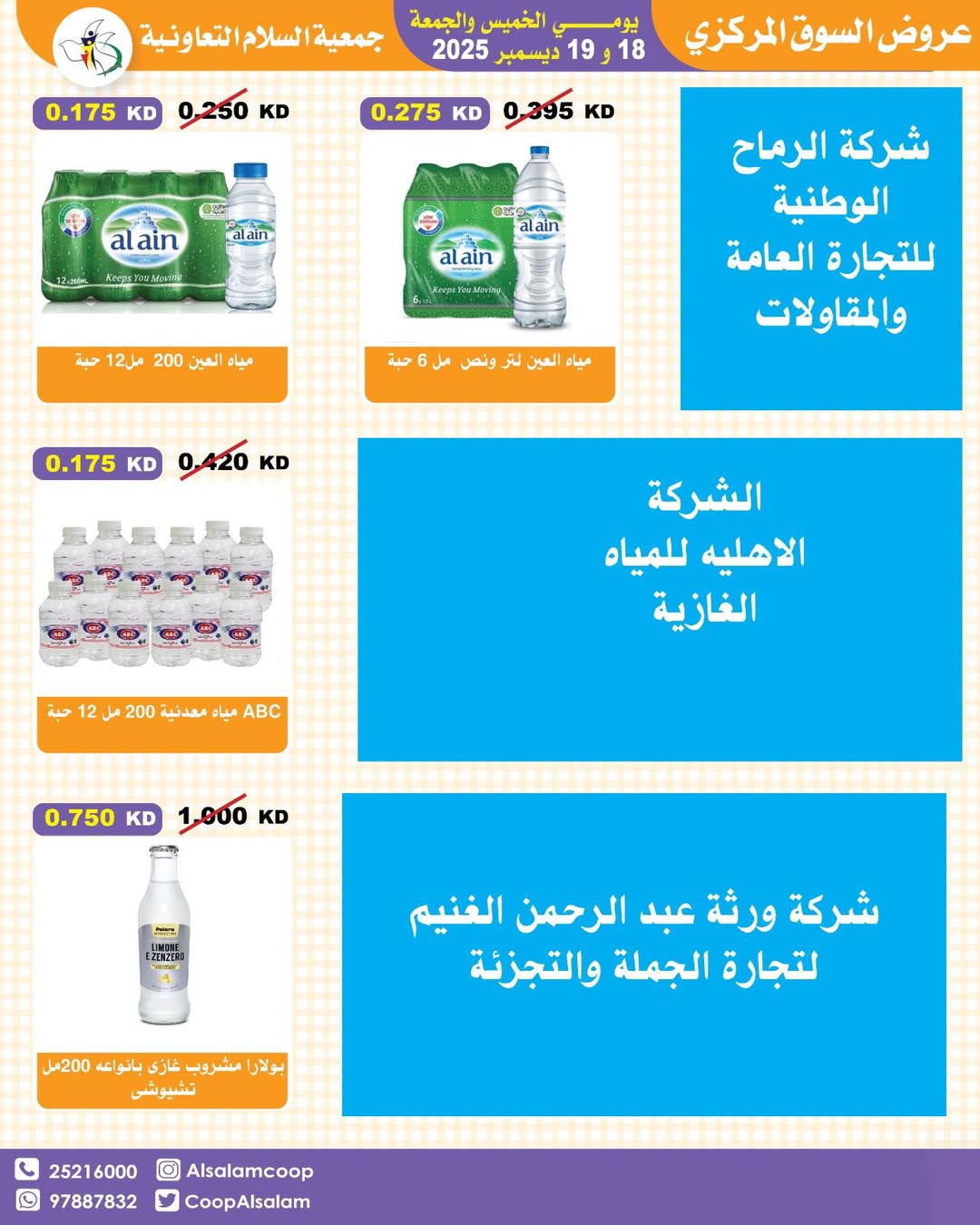 Al Salam co-op Kuwait Offers from 18 to 19 December 2025 Central Market offers