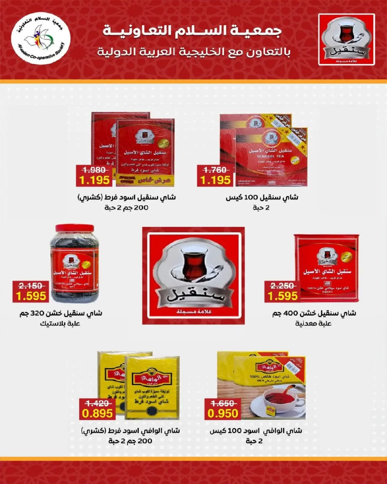 Page 46 dans Offres du marché central chez Coopérative Al Salam Koweït