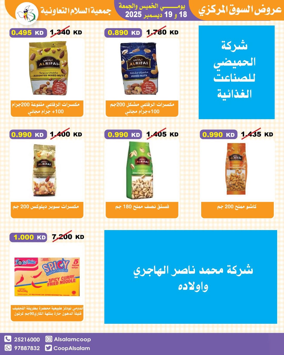 Al Salam co-op Kuwait Offers from 18 to 19 December 2025 Central Market offers