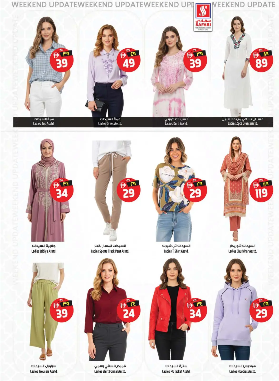 Ofertas de Hipermercado Safari  Sharjah  de 18 a 24 diciembre ofertas de navidad - Pagina 16