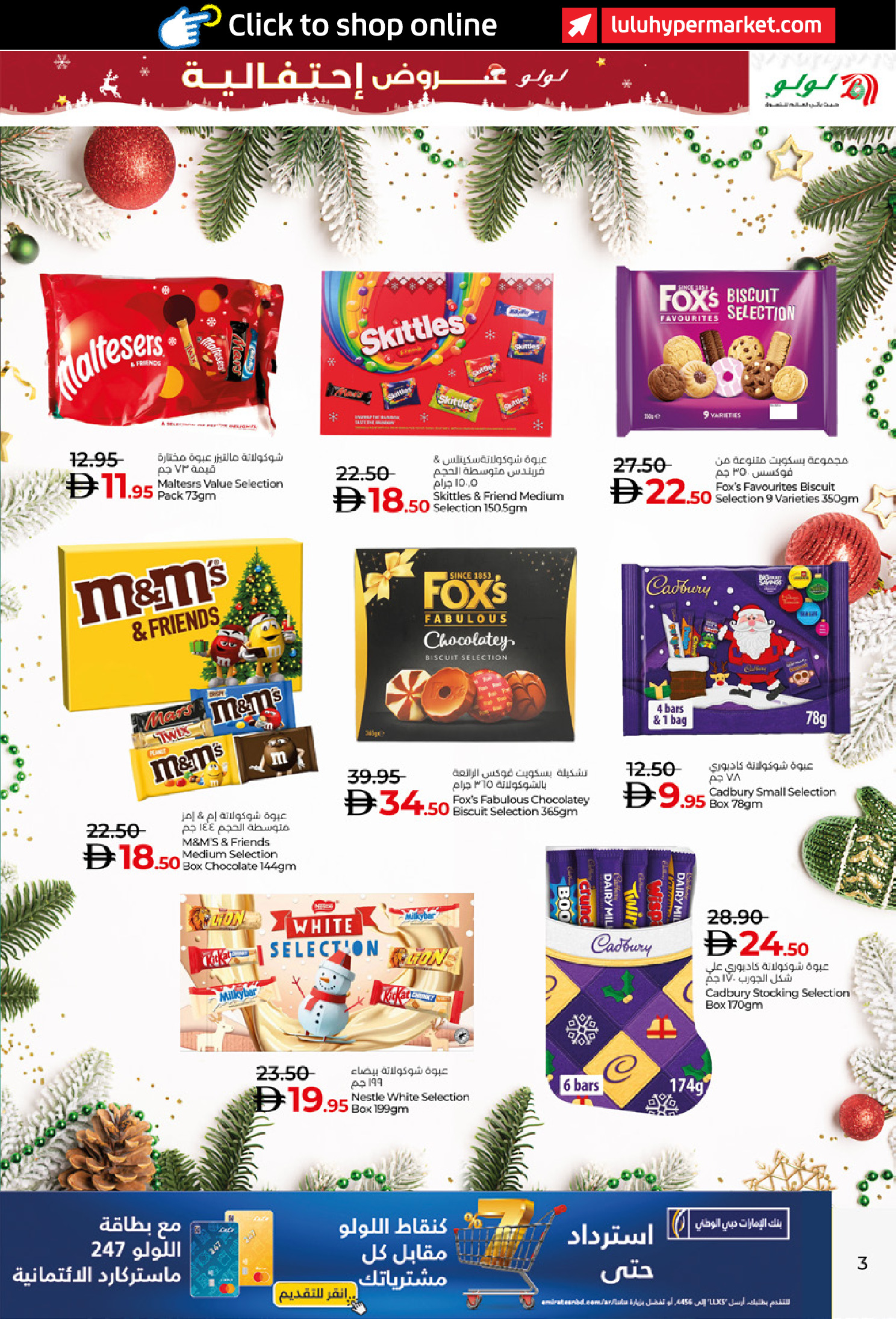 عروض لولو  أبوظبي و العين  من 17 ديسمبر حتى 7 يناير 2026 عروض إحتفالية