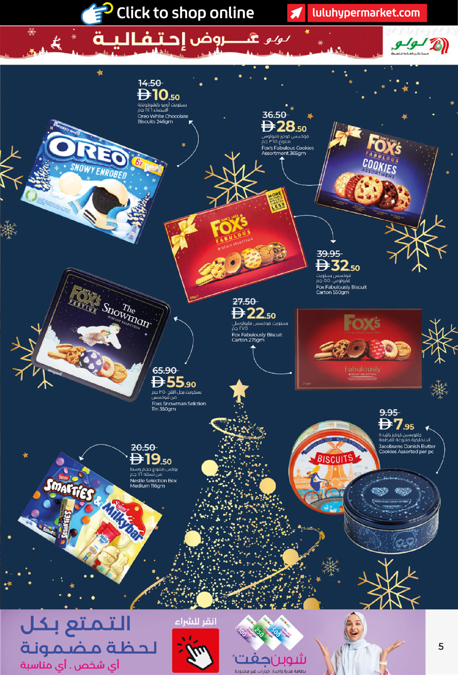 عروض لولو  أبوظبي و العين  من 17 ديسمبر حتى 7 يناير 2026 عروض إحتفالية