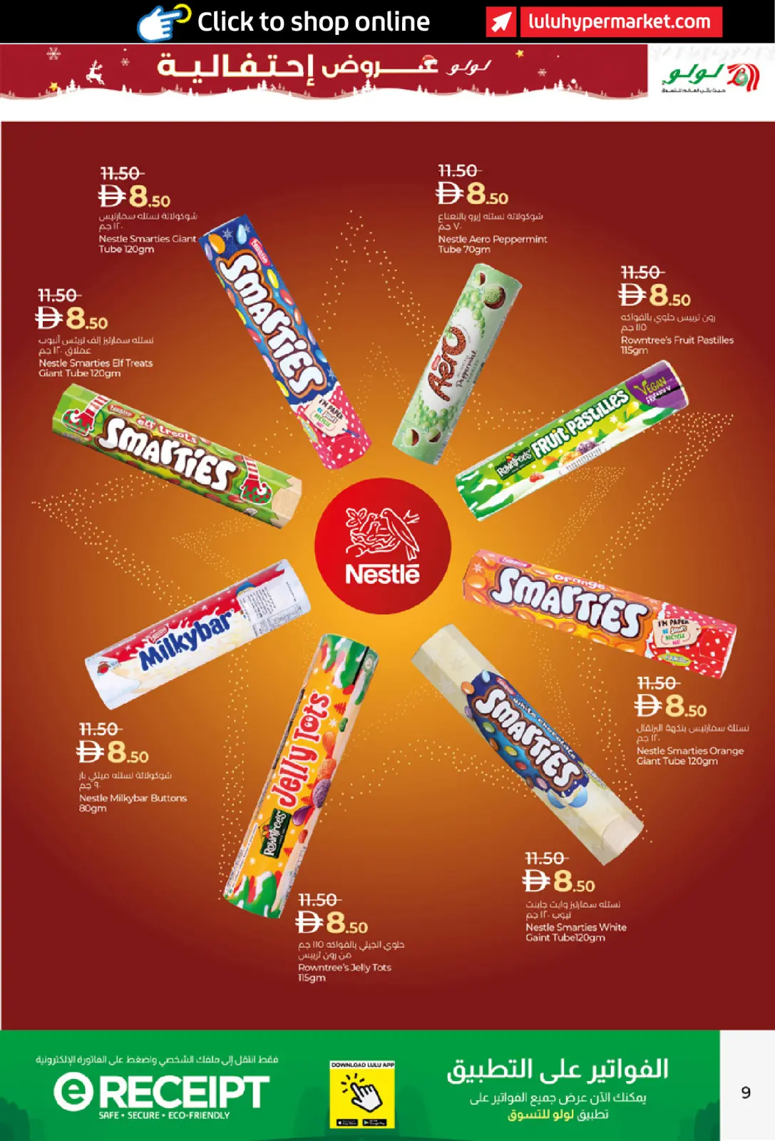 صفحة 9 ضمن عروض إحتفالية في لولو الإمارات