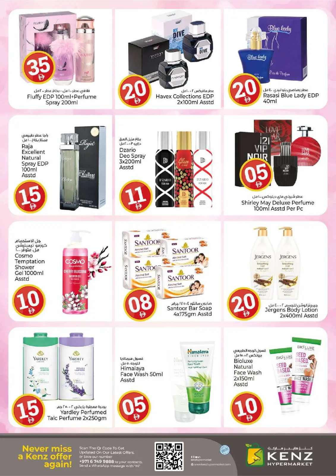 صفحة 20 ضمن عروض الأرقام المجنونة في كنز هايبر الإمارات