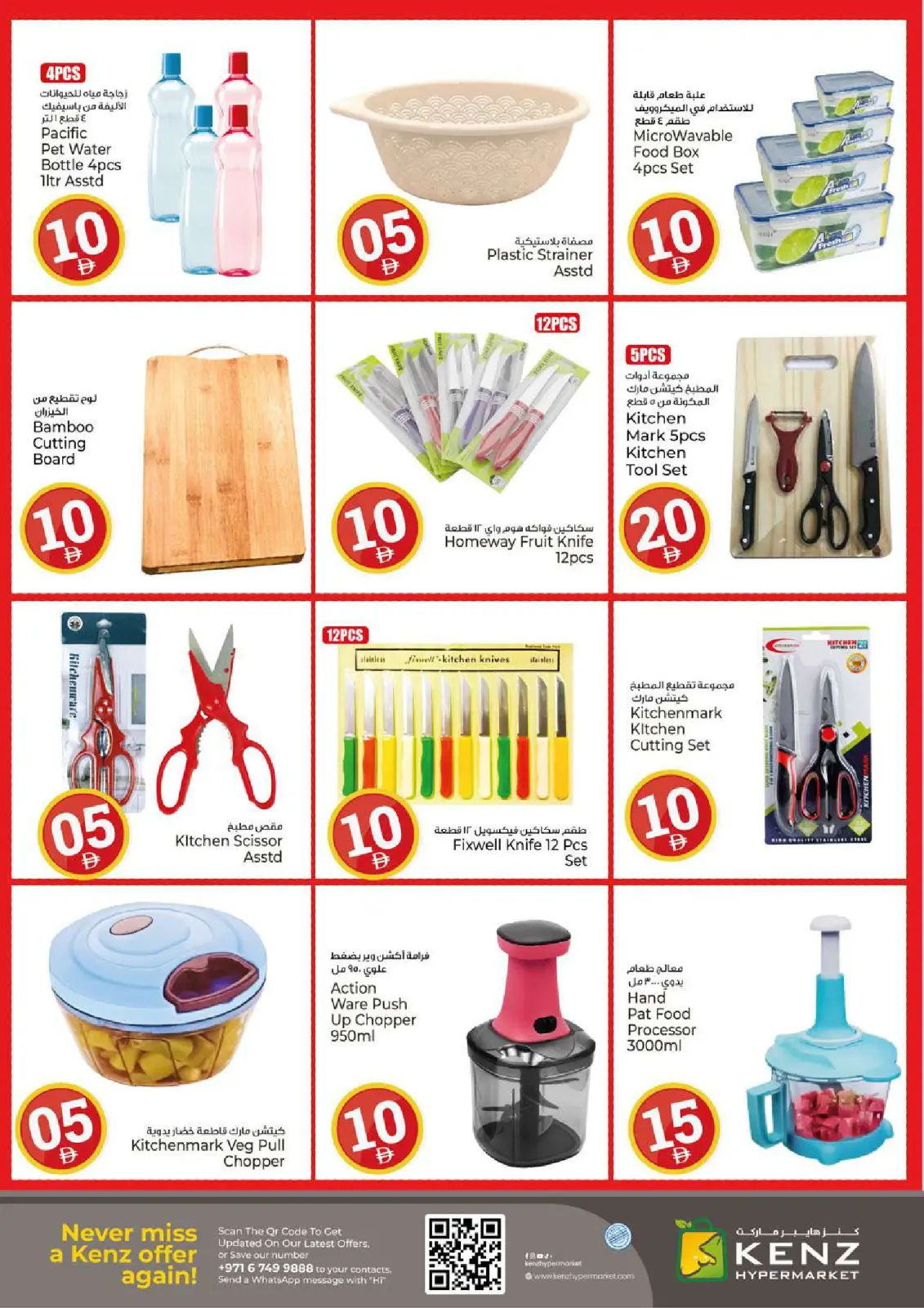 صفحة 33 ضمن عروض الأرقام المجنونة في كنز هايبر الإمارات