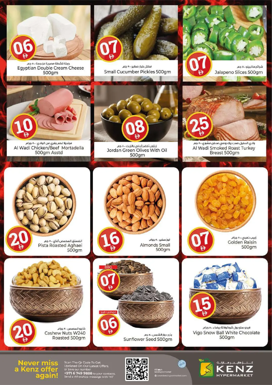 صفحة 5 ضمن عروض الأرقام المجنونة في كنز هايبر الإمارات