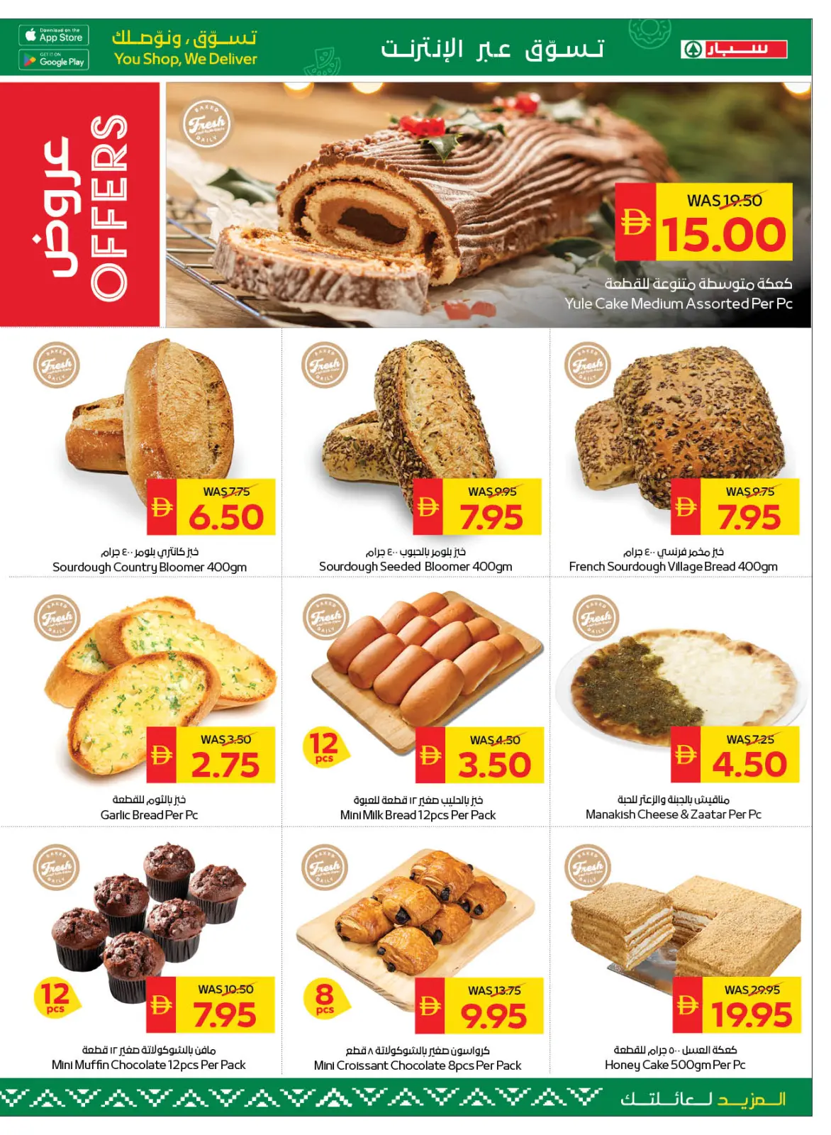 SPAR UAE Offers from 18 to 24 December 2025 Season's Greetings Deals - Page 5
