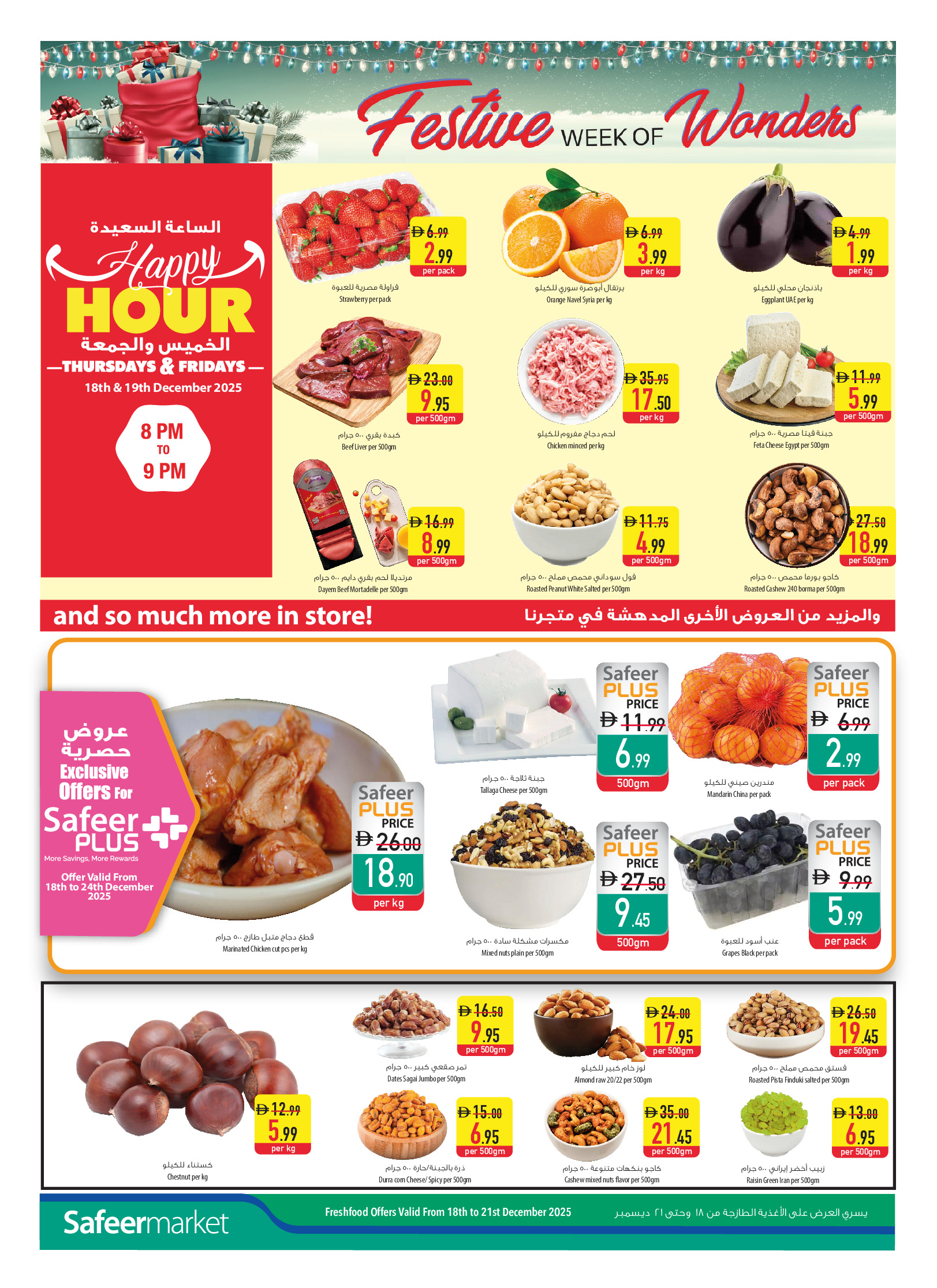 عروض سفير  أبوظبي العين عجمان الفجيرة أم القيوين خورفكان و دبا  من 18 حتى 24 ديسمبر 2025 عروض أسبوع الأحتفالات