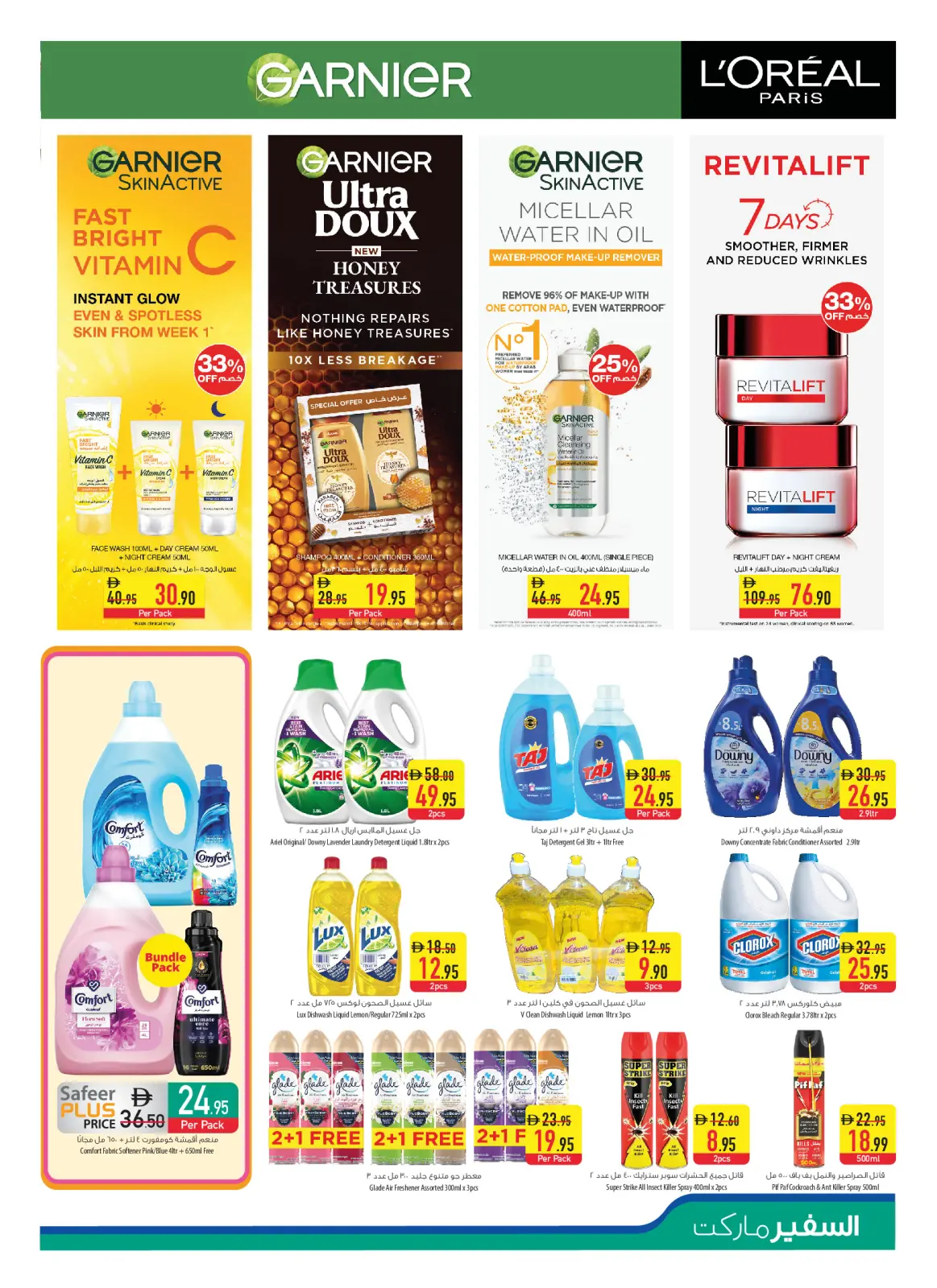 صفحة 11 ضمن عروض أسبوع الأحتفالات في سفير الإمارات