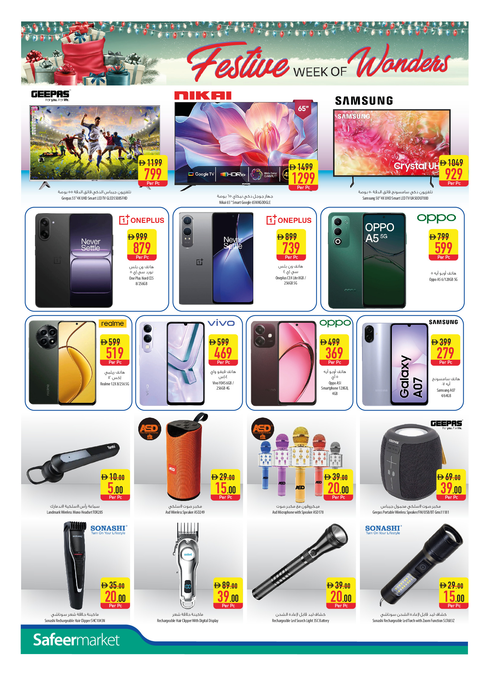 عروض سفير  أبوظبي العين عجمان الفجيرة أم القيوين خورفكان و دبا  من 18 حتى 24 ديسمبر 2025 عروض أسبوع الأحتفالات