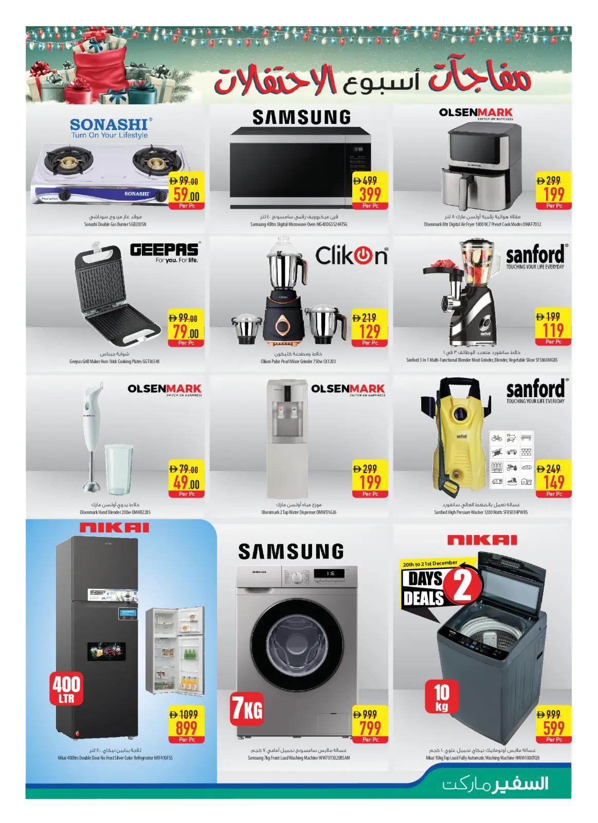 صفحة 13 ضمن عروض أسبوع الأحتفالات في سفير الإمارات