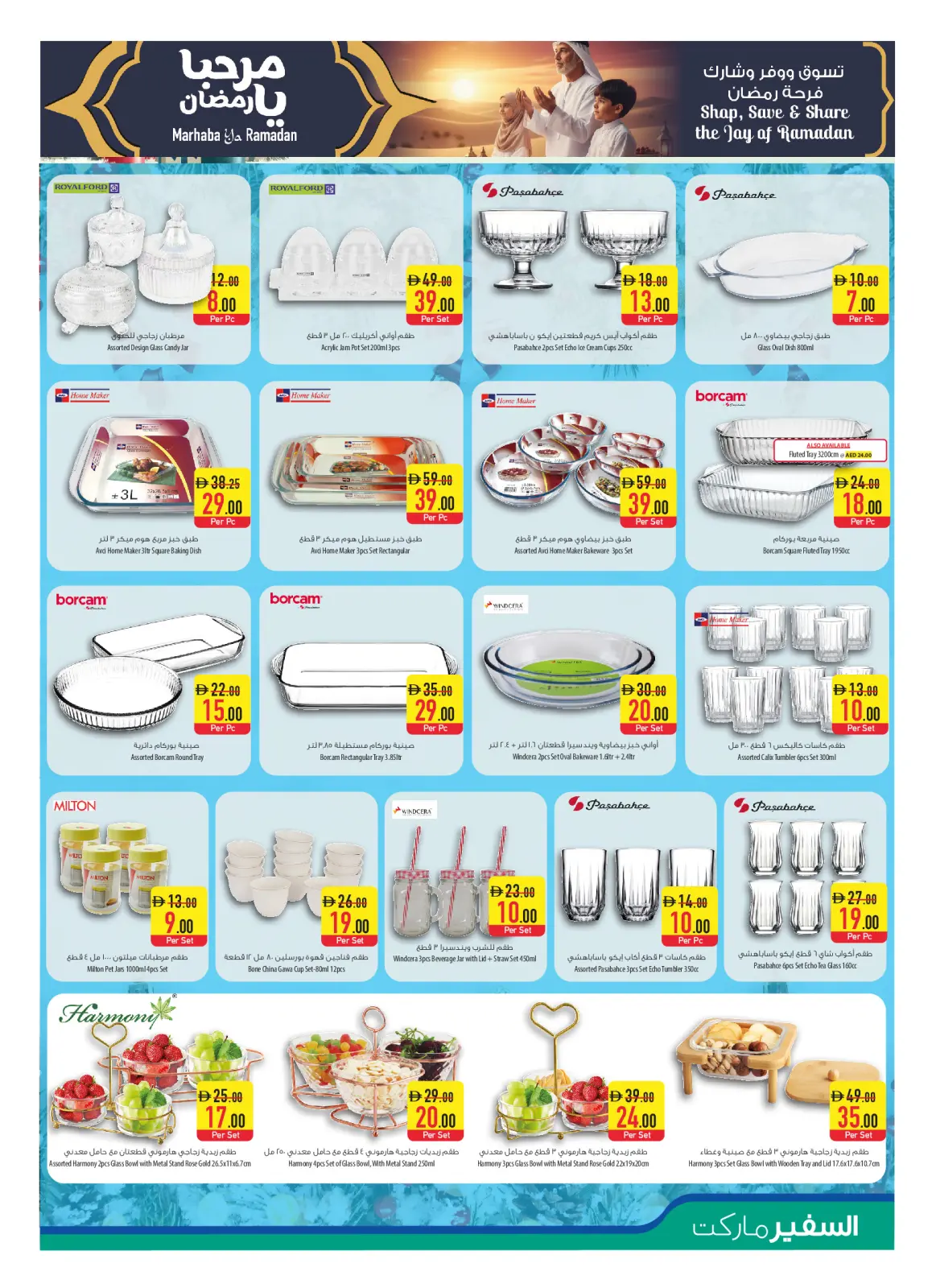 صفحة 15 ضمن عروض أسبوع الأحتفالات في سفير الإمارات