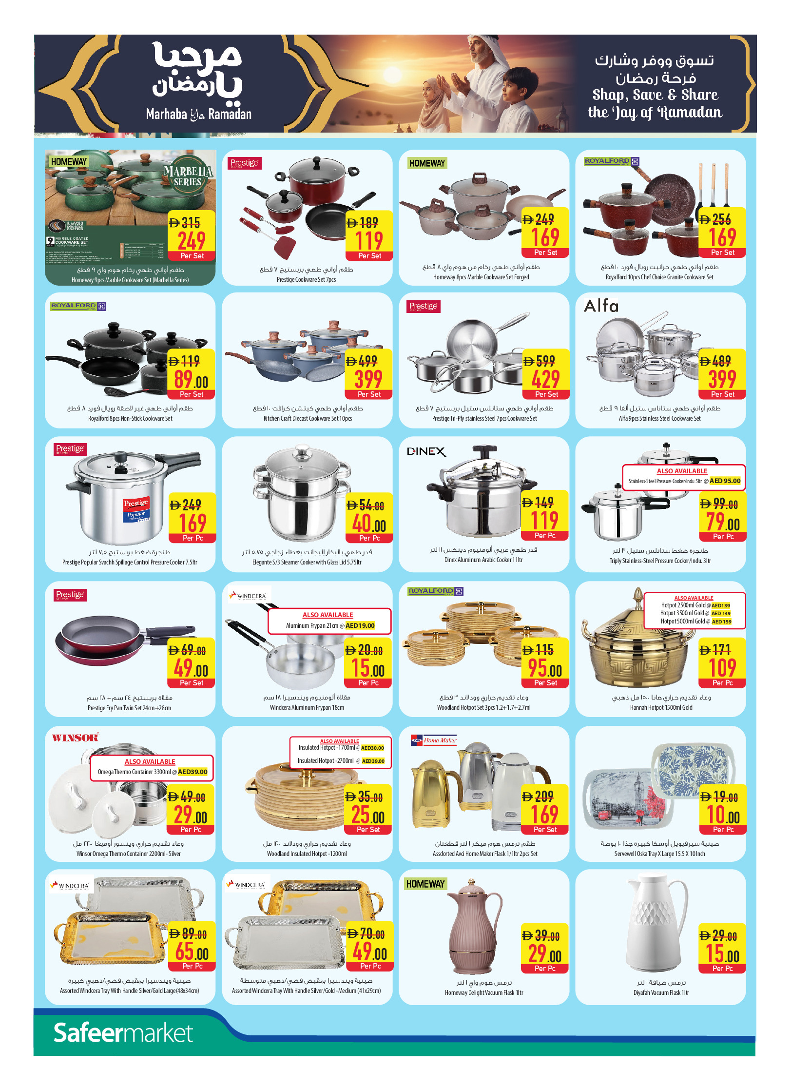 عروض سفير  أبوظبي العين عجمان الفجيرة أم القيوين خورفكان و دبا  من 18 حتى 24 ديسمبر 2025 عروض أسبوع الأحتفالات