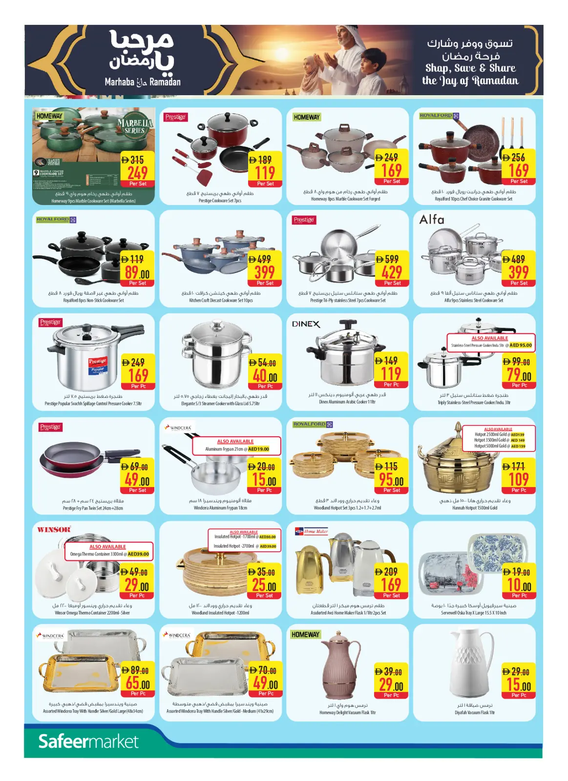 صفحة 16 ضمن عروض أسبوع الأحتفالات في سفير الإمارات