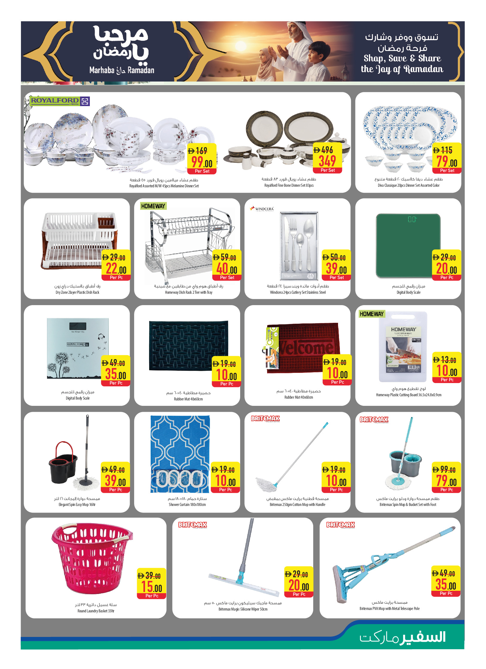 عروض سفير  أبوظبي العين عجمان الفجيرة أم القيوين خورفكان و دبا  من 18 حتى 24 ديسمبر 2025 عروض أسبوع الأحتفالات