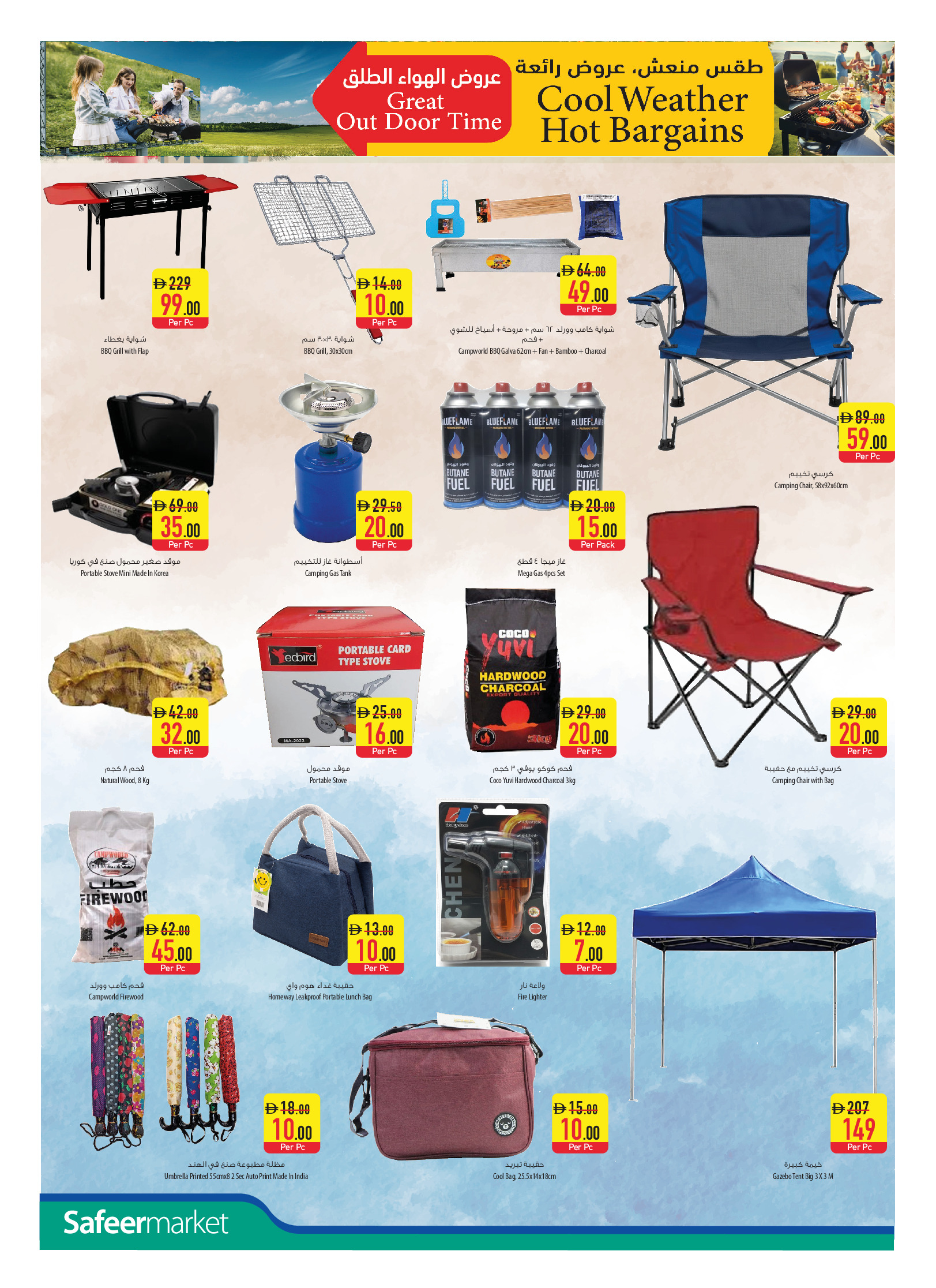 عروض سفير  أبوظبي العين عجمان الفجيرة أم القيوين خورفكان و دبا  من 18 حتى 24 ديسمبر 2025 عروض أسبوع الأحتفالات