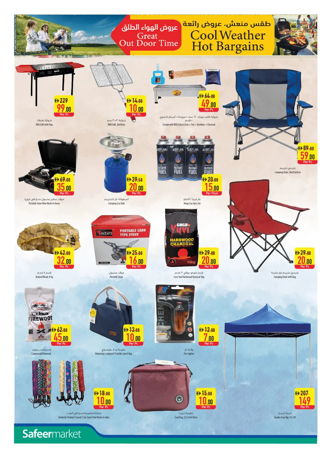 صفحة 18 ضمن عروض أسبوع الأحتفالات في سفير الإمارات