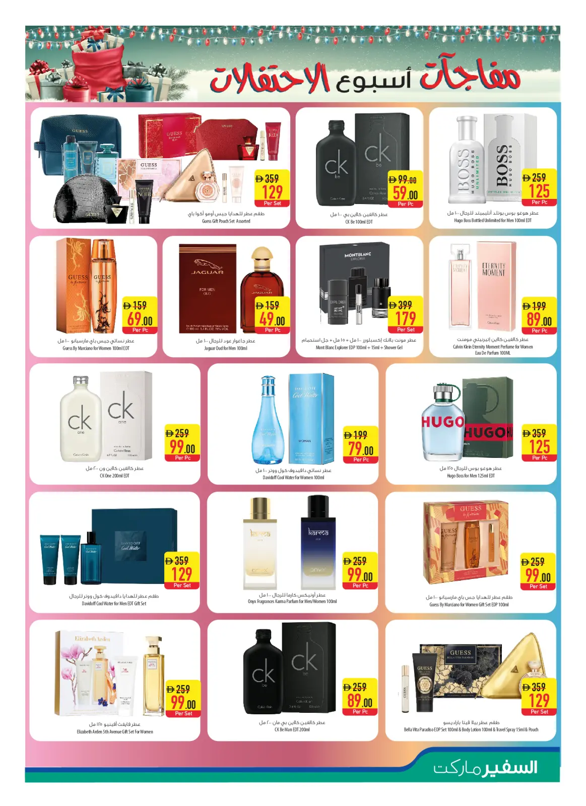 صفحة 19 ضمن عروض أسبوع الأحتفالات في سفير الإمارات