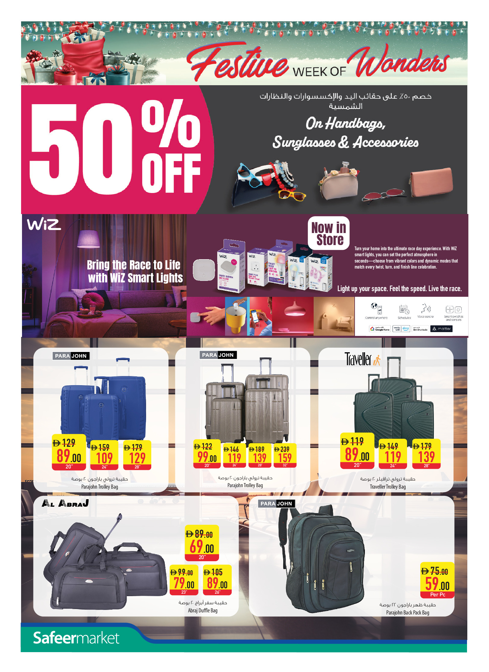 عروض سفير  أبوظبي العين عجمان الفجيرة أم القيوين خورفكان و دبا  من 18 حتى 24 ديسمبر 2025 عروض أسبوع الأحتفالات