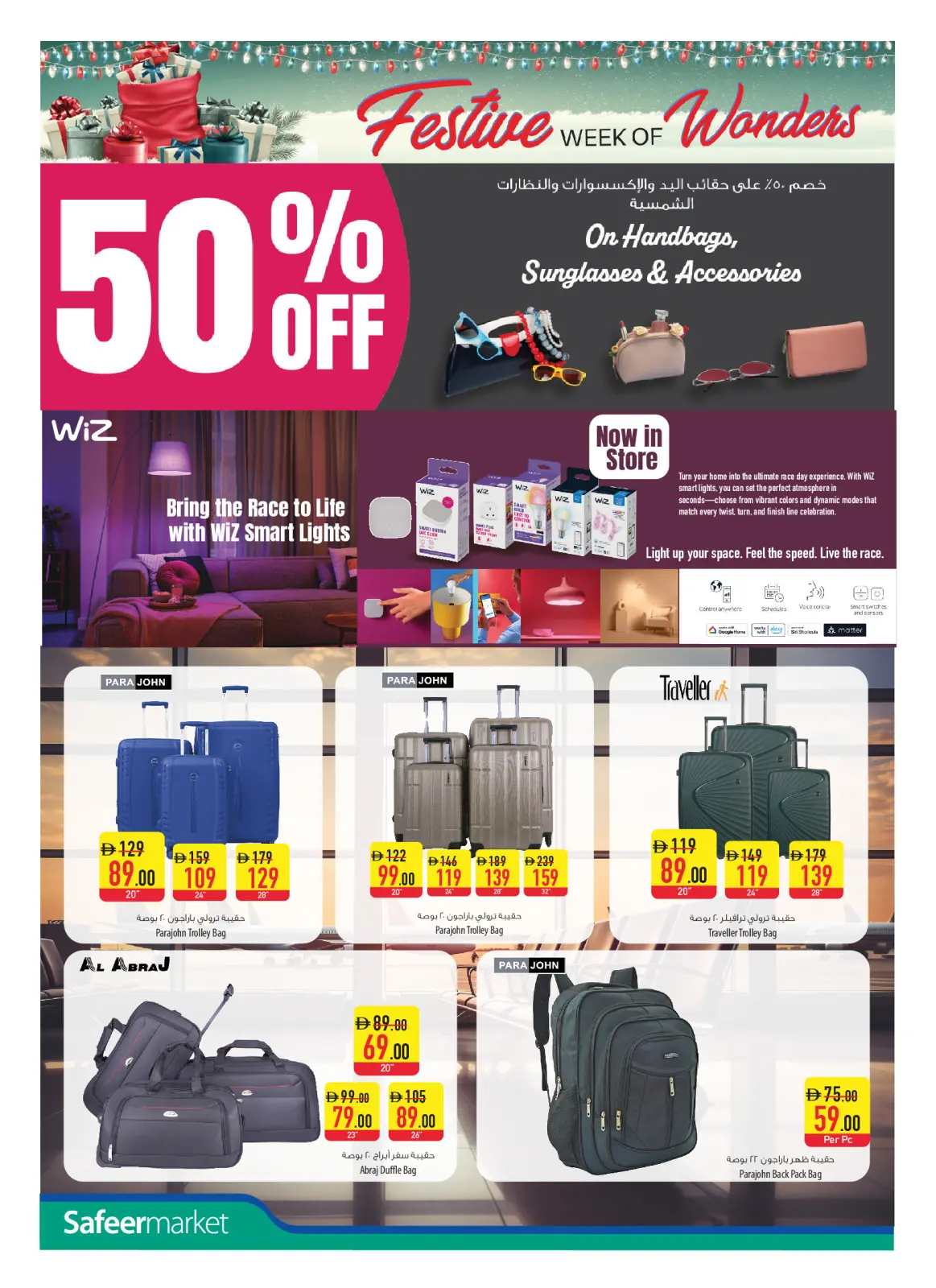 صفحة 20 ضمن عروض أسبوع الأحتفالات في سفير الإمارات