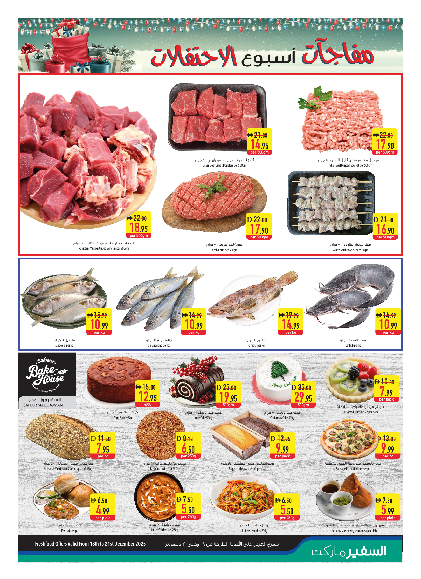 عروض سفير  أبوظبي العين عجمان الفجيرة أم القيوين خورفكان و دبا  من 18 حتى 24 ديسمبر 2025 عروض أسبوع الأحتفالات